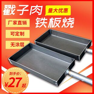 青岛戳子锅户外商用铁板烧摆摊烧烤方形家用烤盘定制 日式加厚