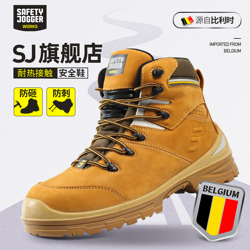 safetyjogger高端防砸防刺劳保鞋