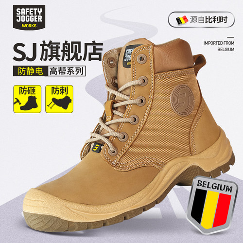 safetyjoggers高端劳保鞋