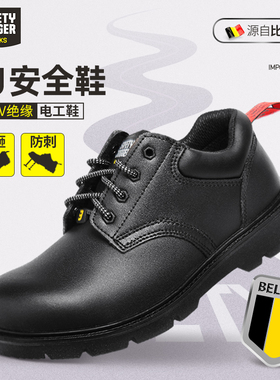 进口品牌防砸防刺穿绝缘劳保鞋男电工鞋轻便牛皮安全鞋耐油鞍琸宜