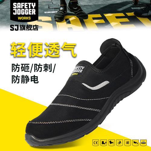 safetyjoggers超轻透气劳保鞋