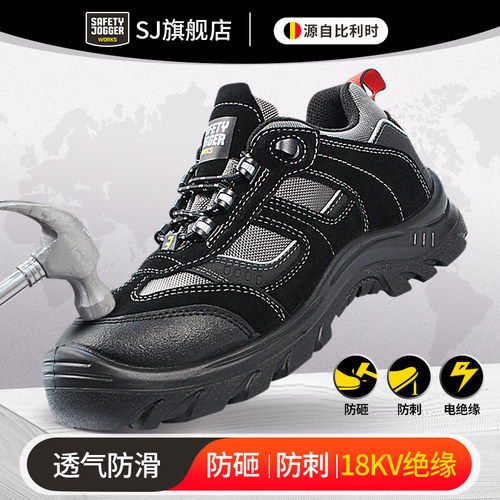 safetyjoggers防砸防刺劳保鞋
