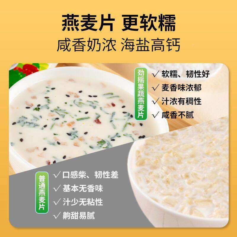 劲摇 蔬果饮燕麦片海盐高钙宿舍品菜木RXQ瓜红枣芝麻代餐早菠餐