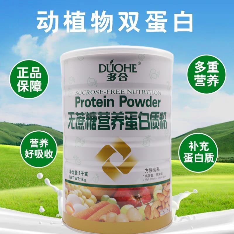 2罐装多合蔗糖木糖蛋JKF乳白质粉清双蛋白营养送无礼醇品滋补年货