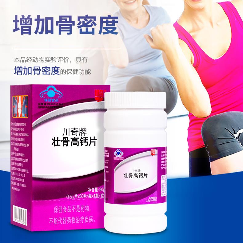 川奇壮CPP骨高钙片成人中老年男女性补维生酸素D碳钙钙正品44瓶20