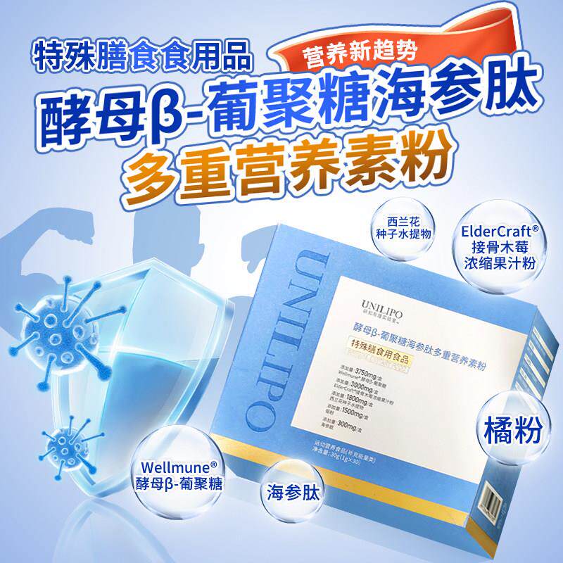 UNILIPO 母&beta;-葡聚海参肽多重营养g素粉糖 30酵g（1XMT*30）/盒研