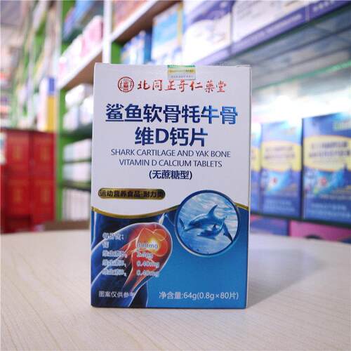 北PCW骨同正奇仁乐堂鱼软骨牦牛D维钙片鲨80片