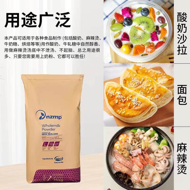 西兰恒天然全脂奶粉5KG原装进口商用新麻烫烘焙牛轧2MGV糖酸奶面