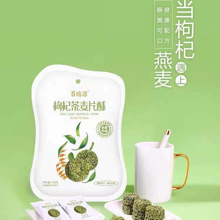 百源枸杞丨枸杞果片酥13宁YYX0g夏特色健康滋补零麦食营养早瑞餐