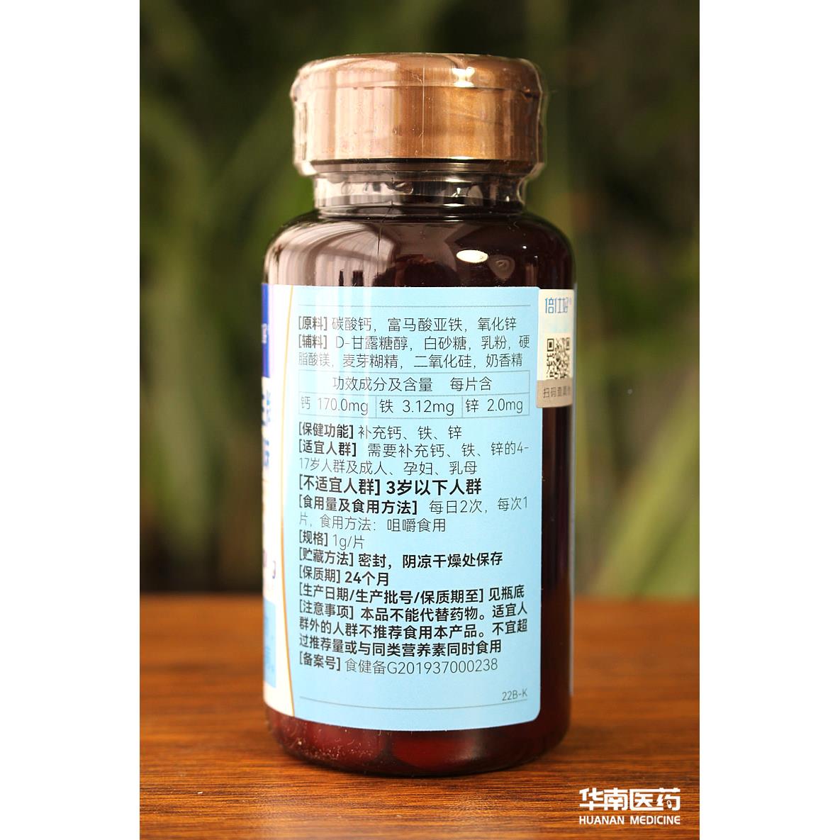 倍仕好微益普生牌钙铁锌咀利嚼片奶味100片元素量3岁以上孕妇WUM