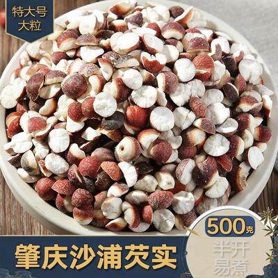 KJF特自大半肇庆号沙浦芡实干开货500g肇实芡实鸡头米农家产新货