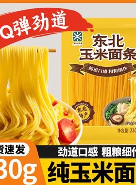 【五米常香粮】玉米条JVQ23面0g袋装低脂正宗东北米面条粗杂玉粮