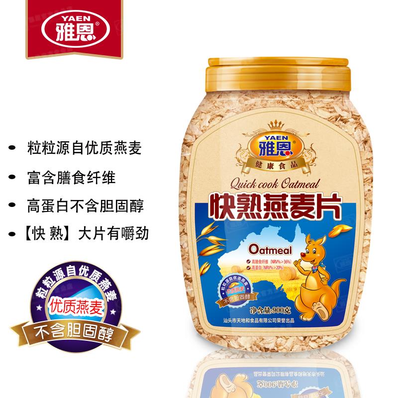 雅恩早餐快煮营养高纤麦隔夜MBG冷免泡黑片即食快熟装煮纯燕麦罐