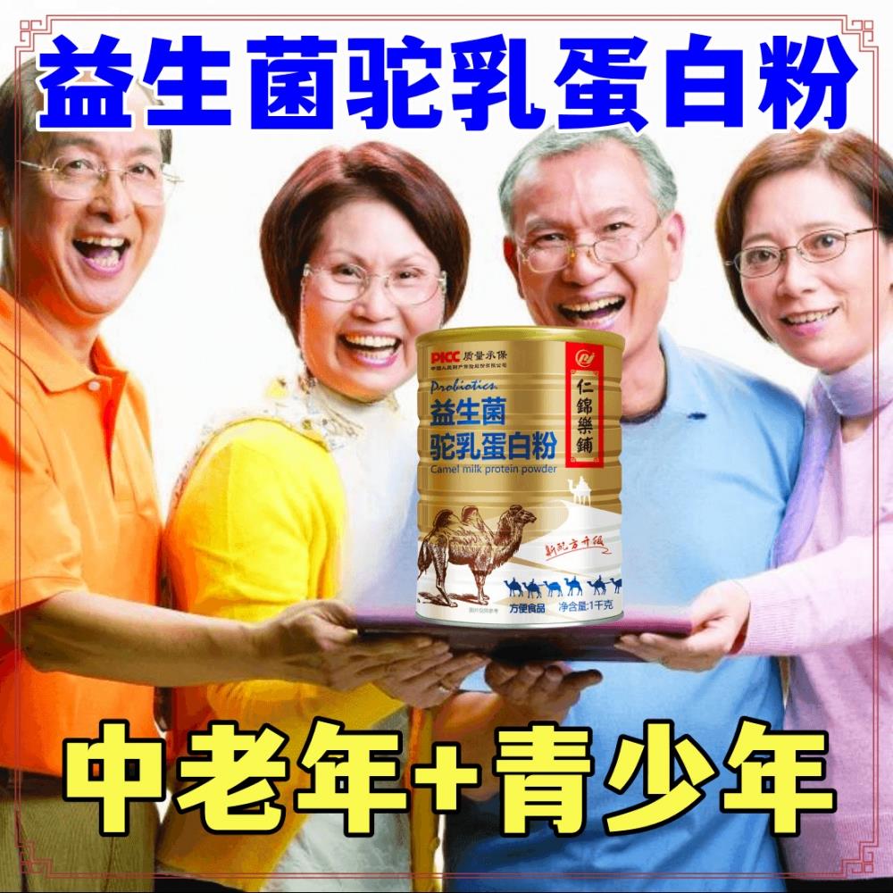 益生菌驼蛋白PLV乳粉奶驼乳粉中少老驼年青年营养蛋白粉官方正品