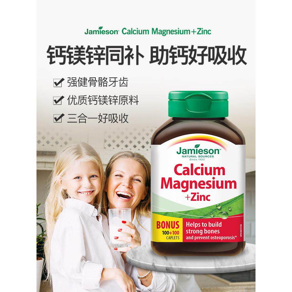 jamies口on健美生进充钙SOK镁酸锌补剂柠檬钙覆合锌镁元素