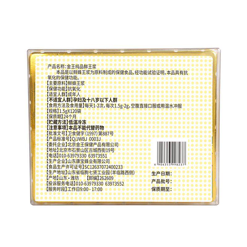 【金王纯品浆王浆】新鲜鲜蜂蜂皇浆蜂乳鲜纯活NDT峰蜂黄春浆X