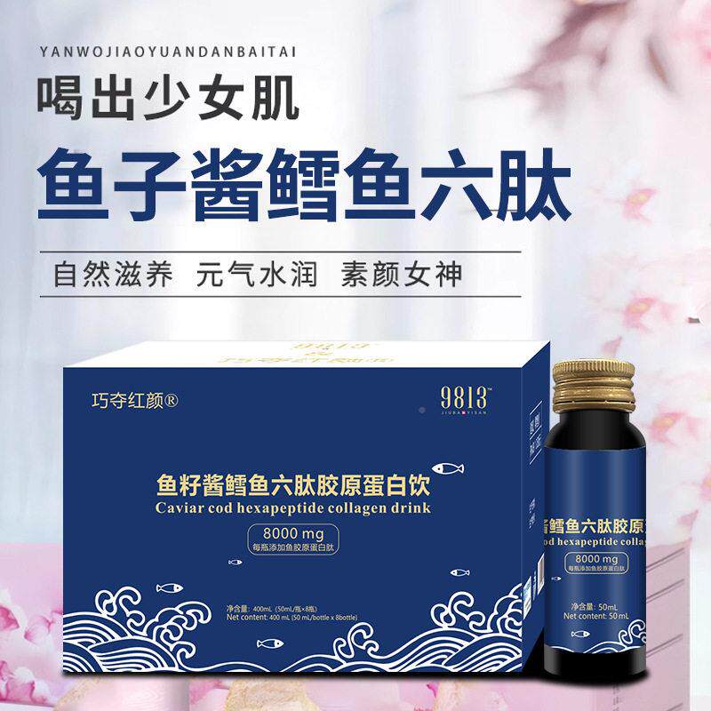 8瓶DAZ装胶原白肽饮分品小蛋子活性肽海鳕鱼胶原深三肽鱼子酱口服