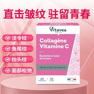 法国原进装口Vitavea赛洛胶原蛋白天VC然紧致Q弹亢衰罗老酵素YDC6