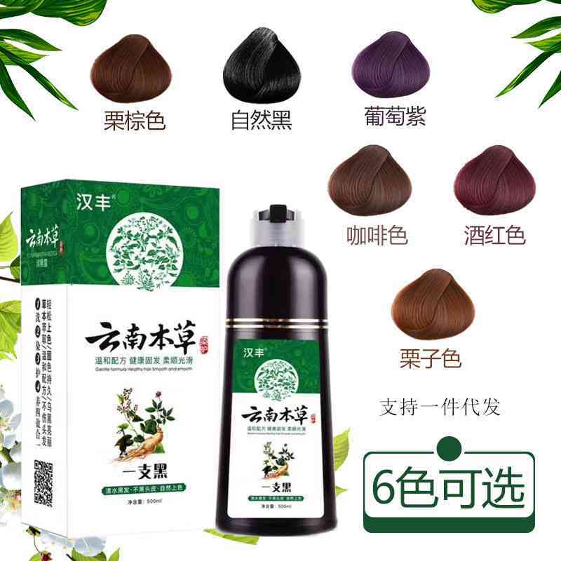 汉丰云南本草一黑色植物染发剂自然黑色一支黑一洗彩泡泡染发膏