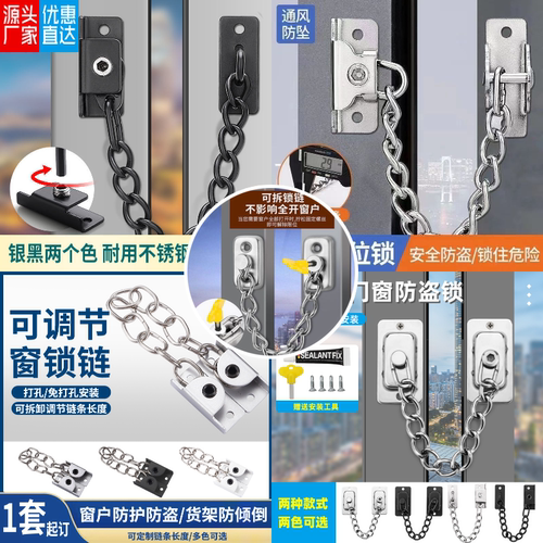 窗户锁防坠链儿童防护限位器