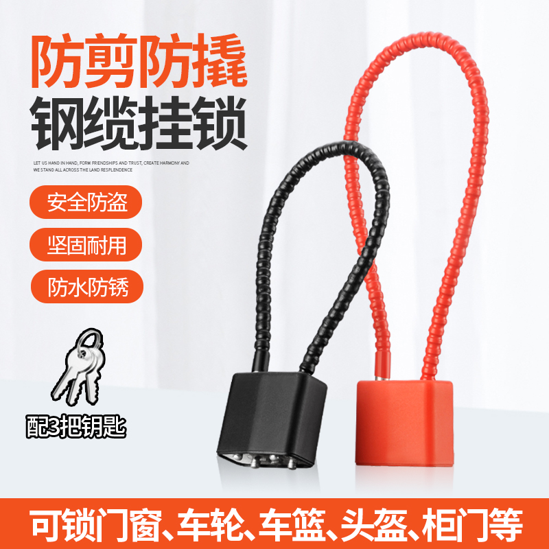 钢绳挂锁防盗锁钢缆锁加粗款硬钢