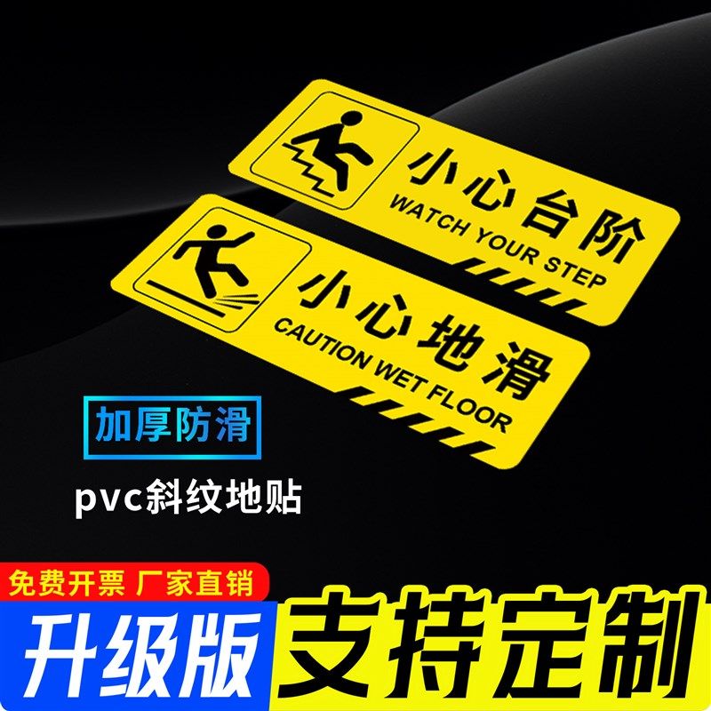 加厚防滑警示贴纸PVC斜纹地板贴 楼梯台J阶小心地滑安全标识样式,家装主材,角阀,淘宝优惠券,粉丝福利购,淘宝优惠卷