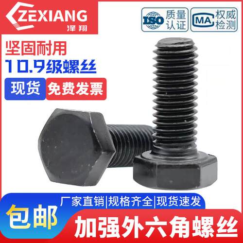 10.9级外六角螺丝高强度螺栓M20*80x100Cx120x150x160x200x250x30