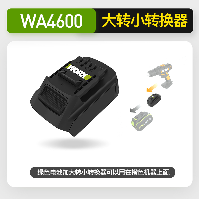 威克士WA4600转换器锂电x电池转接器绿色大脚板大转小转换器通用