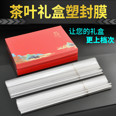 透明茶叶礼盒烫膜机BOPP金丝热缩膜塑封膜化妆品Q盒包装膜热封膜