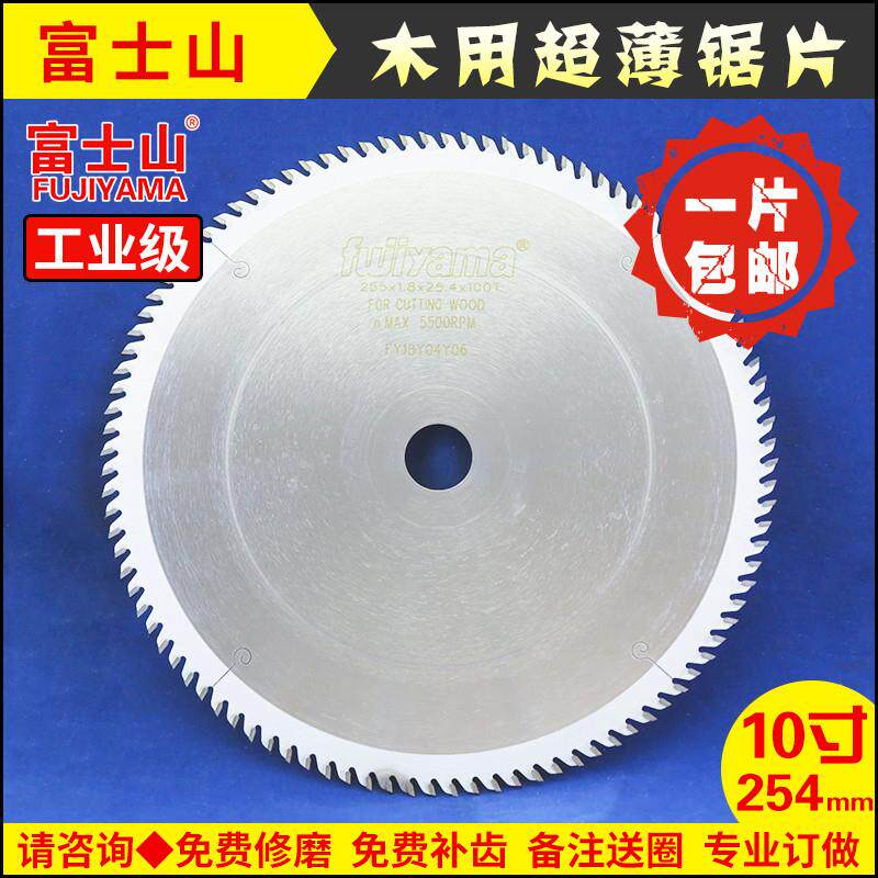 富士山工业级薄木用合金锯片10寸直径254-1.8mm6080100120齿
