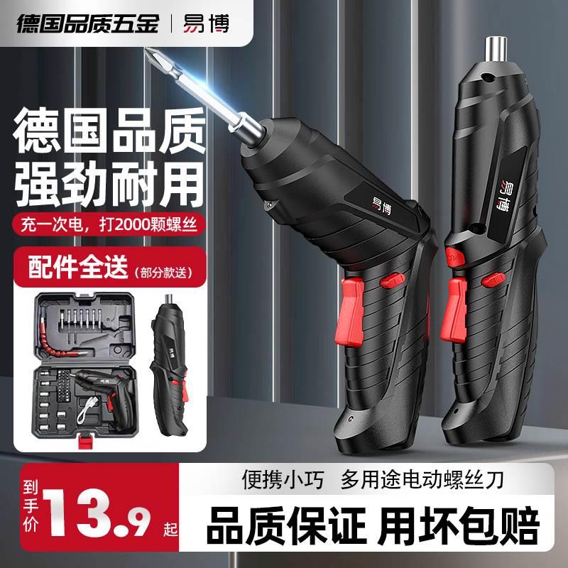 易博电动螺丝刀家用手持电钻小型多功能充O电式迷你螺丝批工具箱