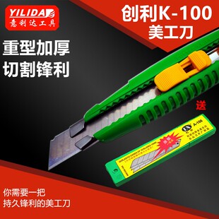 美工刀创利Kg100美工刀墙纸壁纸裁割刀18mm大号介刀架电工刀子刀