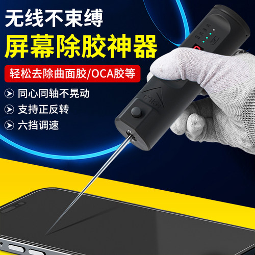 OCA屏幕除胶神j器cj8升级手机维修曲面冷光屏硬胶电动卷胶棒除胶