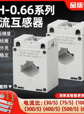 LMK电流互感器穿心BH-0.66CT计量0.5 0.2S级交流100/50/50I30I40I