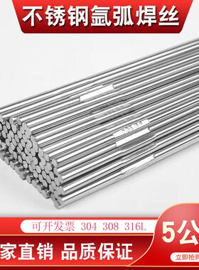 ER304不锈钢氩弧焊丝308光亮直条316L实心桶装5公斤1米长1.6 2.0