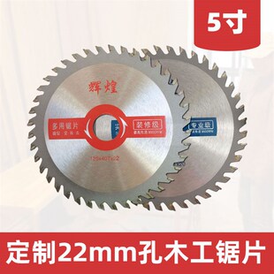 木工锯片超薄24T40齿5寸125mm内孔22毫N米角磨机木头锂电切割片