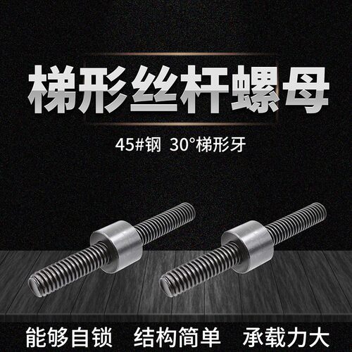 T型丝杆梯形螺杆配套螺母粗牙45号钢M27M28M30M32M36M4W0M50M60