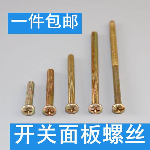 半圆头十字螺丝g螺钉 开关插座面板加长螺丝线盒暗盒螺丝M4M5M6M8