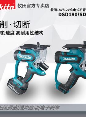 石膏板切割机DSD180充电式木工电锯SD100D无线18V锂电动工具