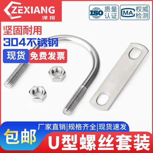 304不锈钢U型螺l栓带螺母挡板套装螺丝U型管卡管夹固定卡扣骑U形