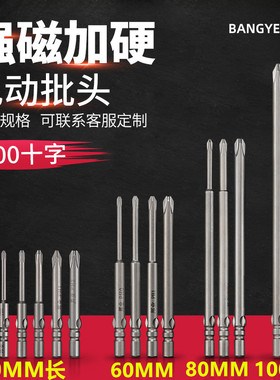 邦业S2钢电动起子咀3Co电动螺丝起子800电动起子头强磁加长十字电