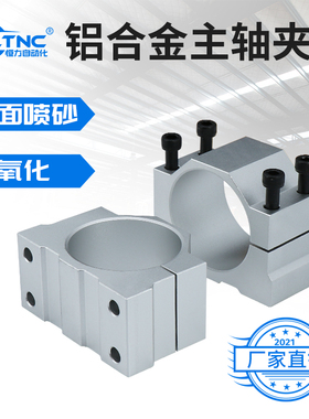 数控雕刻机主轴电机夹具固定座抱座抱箍配件直径52/V65/80mm