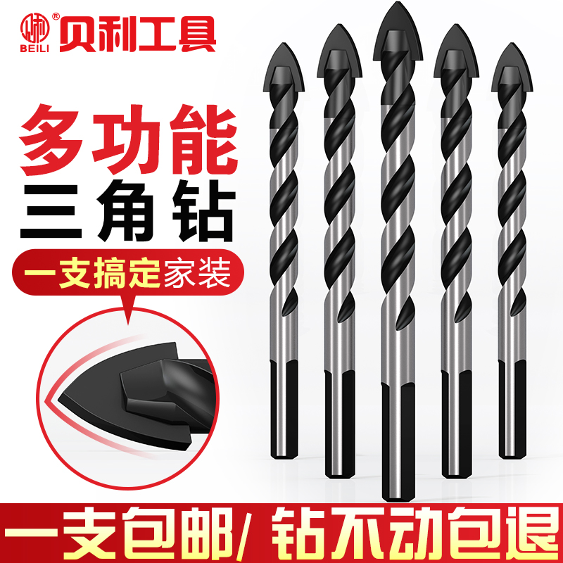 贝利陶瓷玻d璃瓷砖转头水泥墙壁开孔器钻头合金多功能麻花三角钻