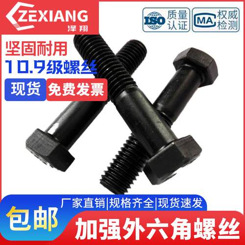 M30*10.9级外六角螺丝高强度螺栓80x100x120x150x160x20V0x250x30