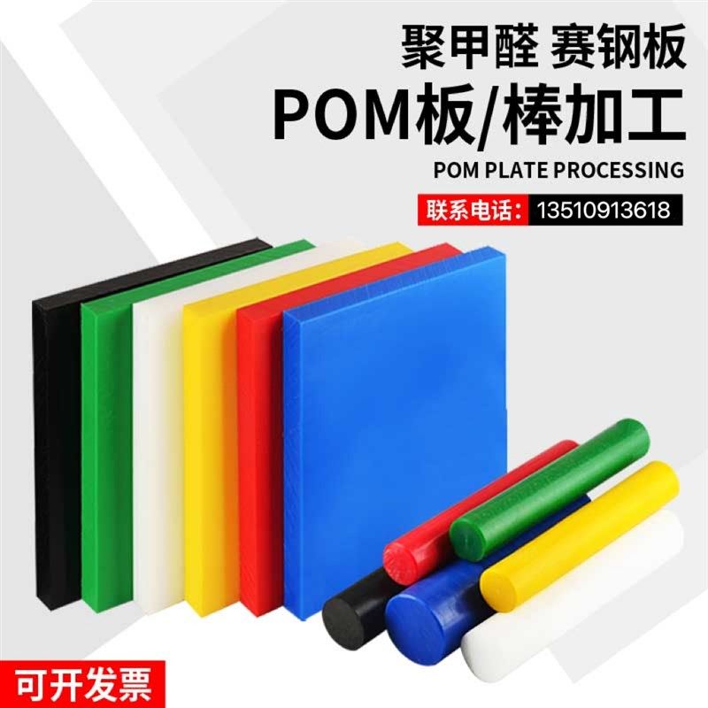 pom板赛钢板白i黑色防静电进口聚甲醛棒大直径尼龙棒pom板零切加,家装主材,角阀,淘宝优惠券,粉丝福利购,淘宝优惠卷