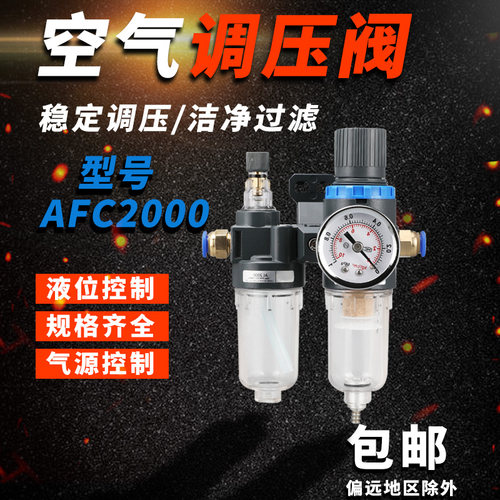 油水分离b器调压阀AFC2000空气过滤器气源处理器AFR2000