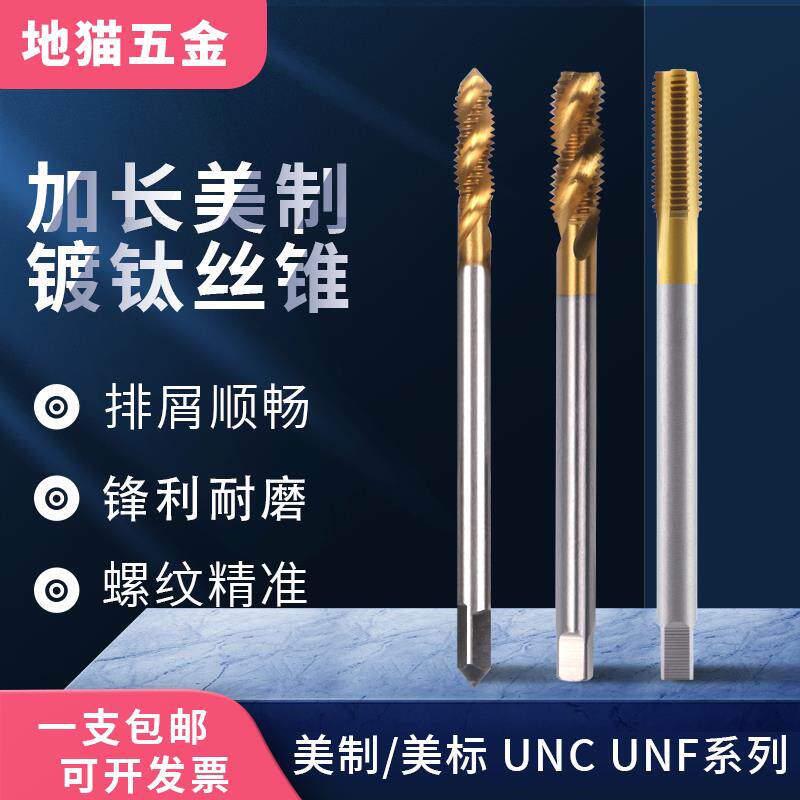 直槽螺旋不锈钢用加长镀钛美制机用含钴丝锥丝攻1/4 3/8 1/2*100