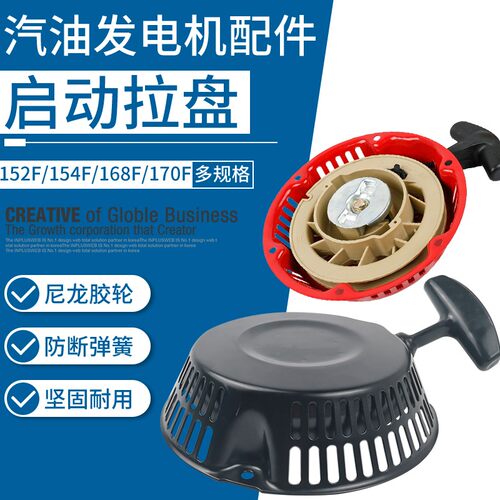 汽油发电机配件152F154F168F170F1B73F177F188F190F192F拉盘启动