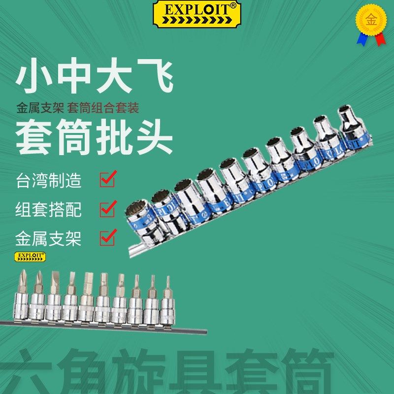 小飞六角套筒套装中飞梅花批头电动扳手I头12内花角头旋具套头工图片