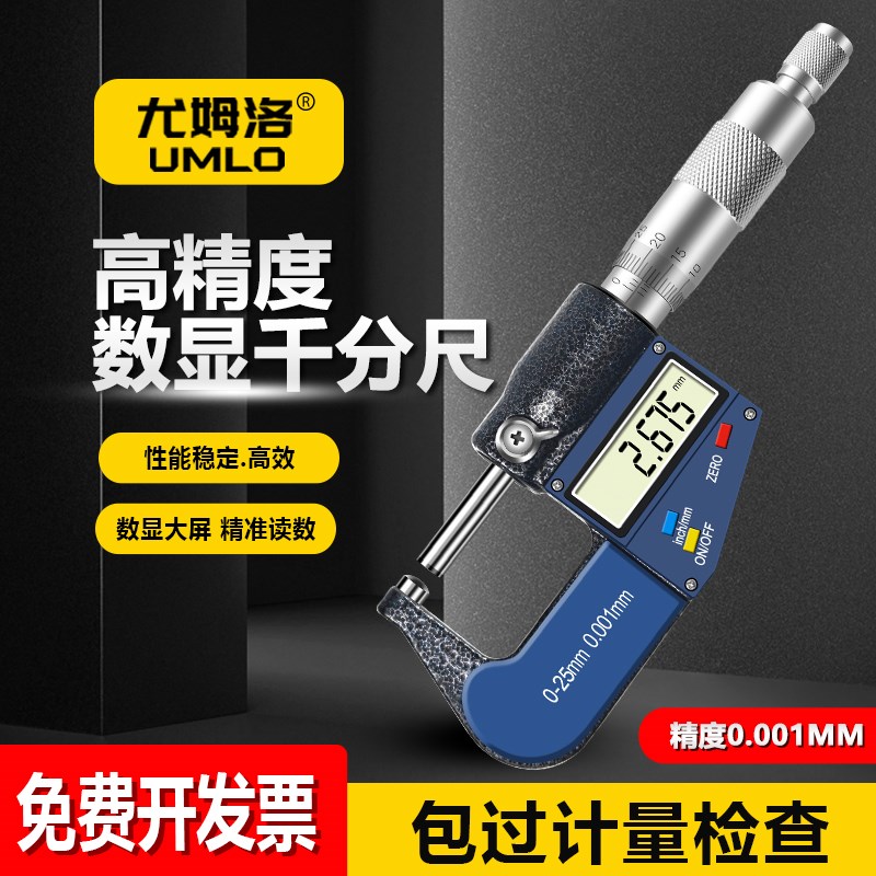 0-25数显千分尺单圆头厚壁管直管段外径小数字外Y径数显小头图片